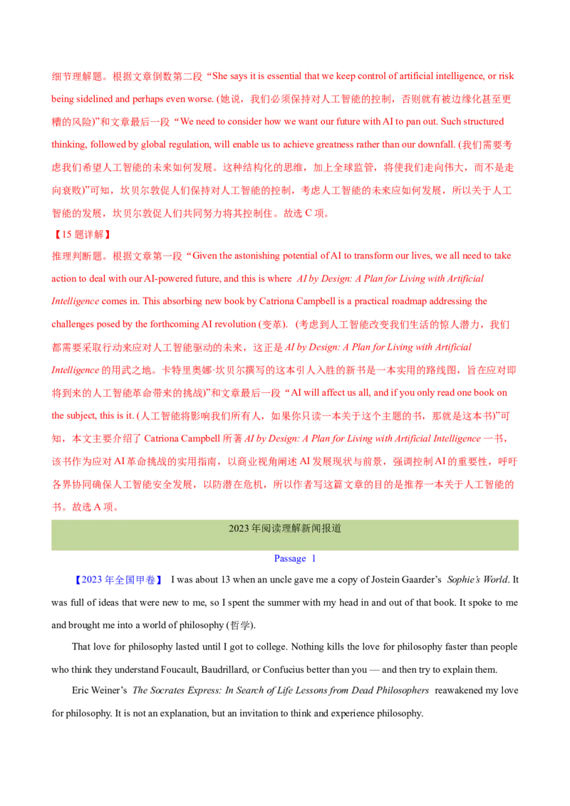 专题16阅读理解新闻报道及其它（教师卷）--十年（2015-2024）高考真题英语分项汇编（全国通用）_近10年高考真题汇编（必刷）_十年（2014-2024）高考英语真题分类汇编（全国通用）