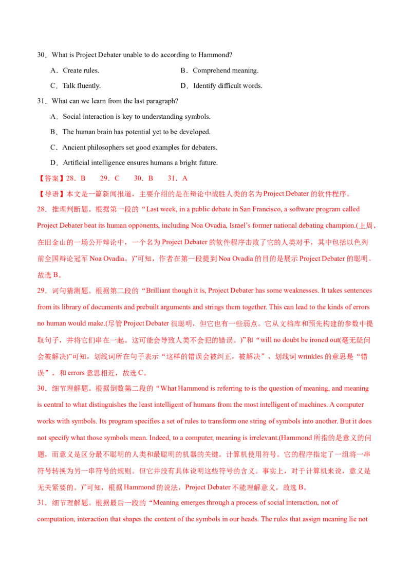 专题16阅读理解新闻报道及其它（教师卷）--十年（2015-2024）高考真题英语分项汇编（全国通用）_近10年高考真题汇编（必刷）_十年（2014-2024）高考英语真题分类汇编（全国通用）