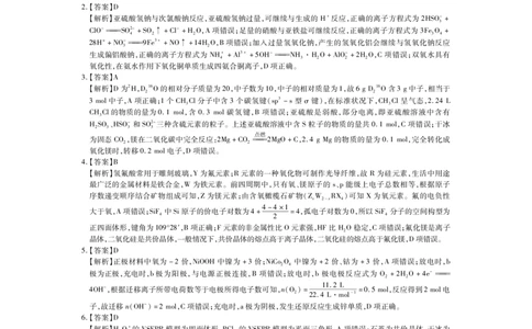 24届7月高三联考&middot;化学DA_2023年7月_01每日更新_25号_2024届江西省新高三第一次稳派大联考_2024届江西省新高三第一次稳派大联考化学试卷