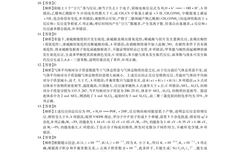 24届7月高三联考&middot;化学DA_2023年7月_01每日更新_25号_2024届江西省新高三第一次稳派大联考_2024届江西省新高三第一次稳派大联考化学试卷