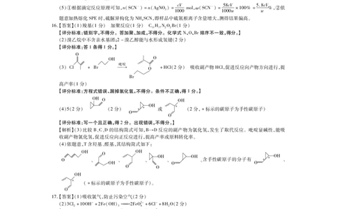 24届7月高三联考&middot;化学DA_2023年7月_01每日更新_25号_2024届江西省新高三第一次稳派大联考_2024届江西省新高三第一次稳派大联考化学试卷