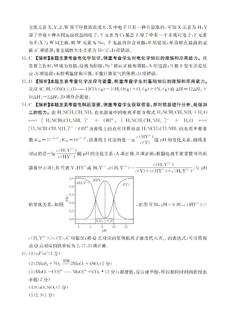 重庆市金太阳好教育联盟2026届高三9月开学联考（26-12C）化学答案_2025年9月_250914重庆市金太阳好教育联盟2026届高三9月开学联考（26-12C）（全科）