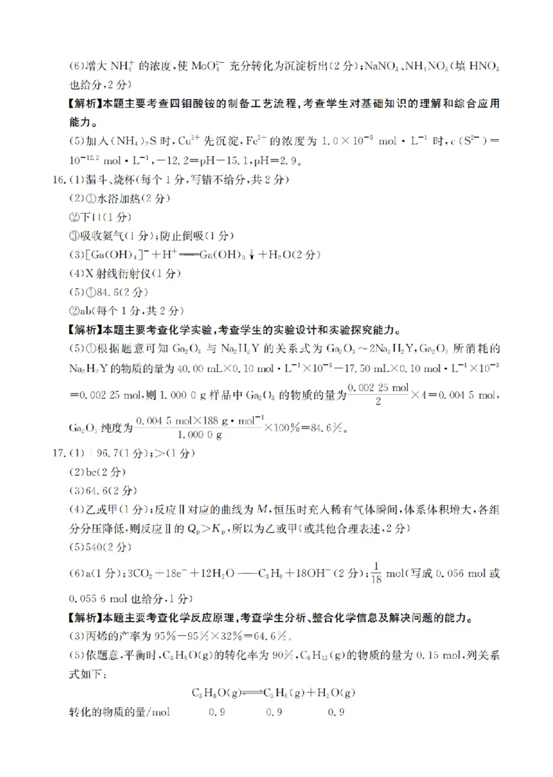 重庆市金太阳好教育联盟2026届高三9月开学联考（26-12C）化学答案_2025年9月_250914重庆市金太阳好教育联盟2026届高三9月开学联考（26-12C）（全科）