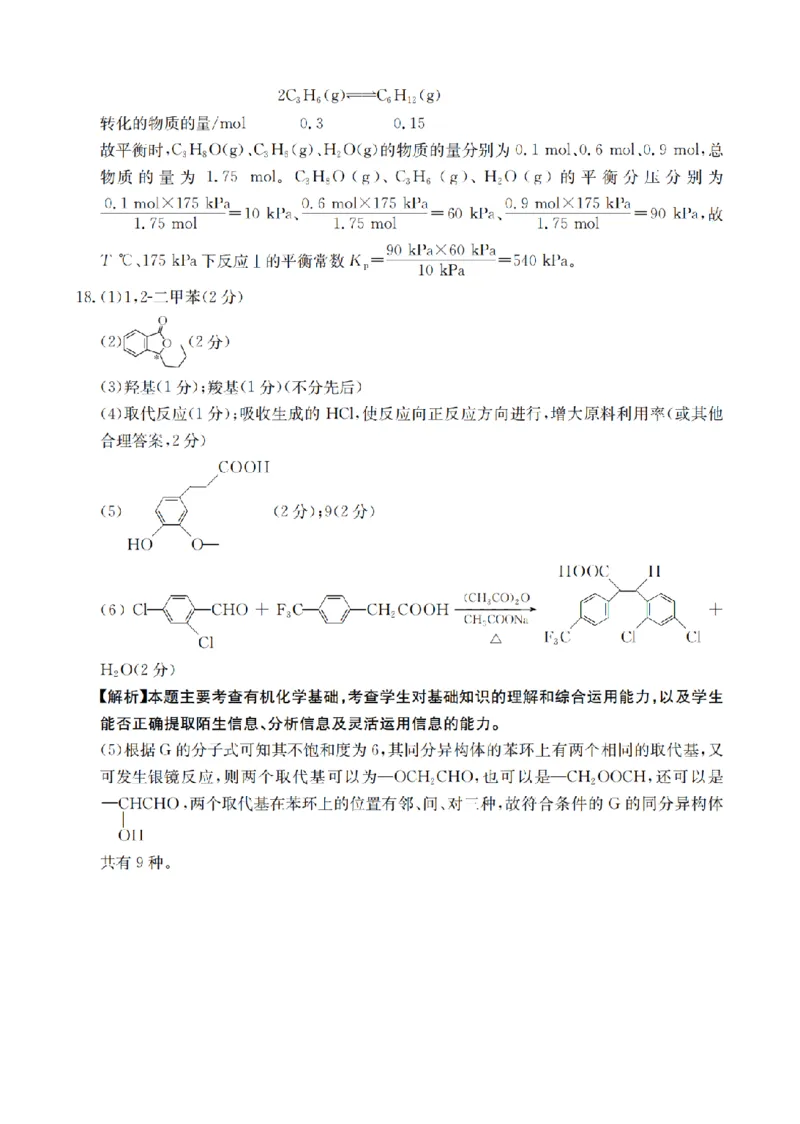 重庆市金太阳好教育联盟2026届高三9月开学联考（26-12C）化学答案_2025年9月_250914重庆市金太阳好教育联盟2026届高三9月开学联考（26-12C）（全科）