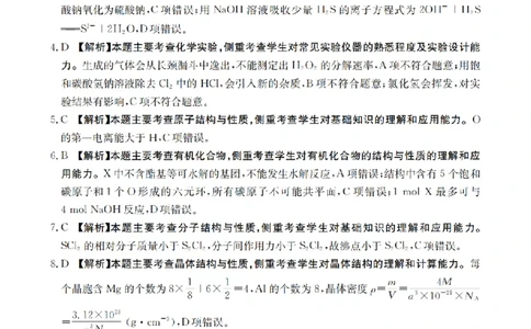 重庆市金太阳好教育联盟2026届高三9月开学联考（26-12C）化学答案_2025年9月_250914重庆市金太阳好教育联盟2026届高三9月开学联考（26-12C）（全科）