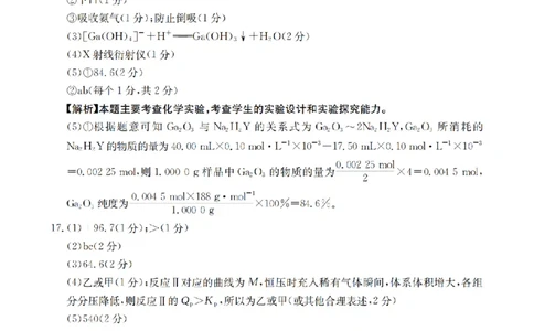 重庆市金太阳好教育联盟2026届高三9月开学联考（26-12C）化学答案_2025年9月_250914重庆市金太阳好教育联盟2026届高三9月开学联考（26-12C）（全科）