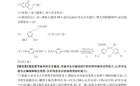 重庆市金太阳好教育联盟2026届高三9月开学联考（26-12C）化学答案_2025年9月_250914重庆市金太阳好教育联盟2026届高三9月开学联考（26-12C）（全科）