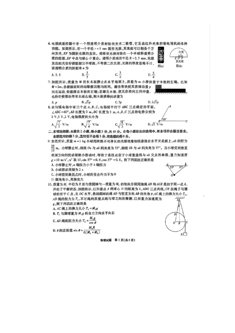 安徽省六校2026年元月高三素质检测考试物理(1)_2026年1月_260111安徽六校教育研究会2026届元月高三素质检测考试（全科）