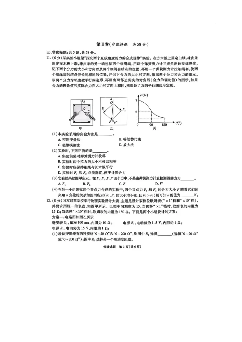 安徽省六校2026年元月高三素质检测考试物理(1)_2026年1月_260111安徽六校教育研究会2026届元月高三素质检测考试（全科）