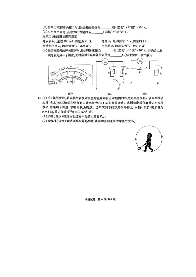 安徽省六校2026年元月高三素质检测考试物理(1)_2026年1月_260111安徽六校教育研究会2026届元月高三素质检测考试（全科）