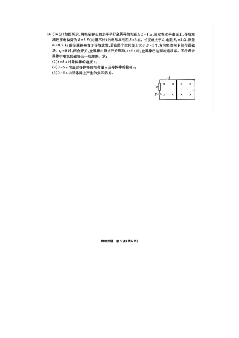 安徽省六校2026年元月高三素质检测考试物理(1)_2026年1月_260111安徽六校教育研究会2026届元月高三素质检测考试（全科）
