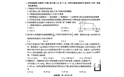 安徽省六校2026年元月高三素质检测考试物理(1)_2026年1月_260111安徽六校教育研究会2026届元月高三素质检测考试（全科）
