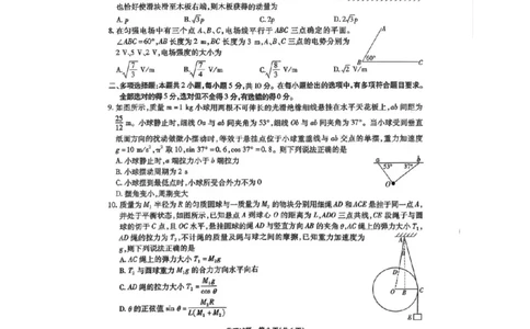 安徽省六校2026年元月高三素质检测考试物理(1)_2026年1月_260111安徽六校教育研究会2026届元月高三素质检测考试（全科）