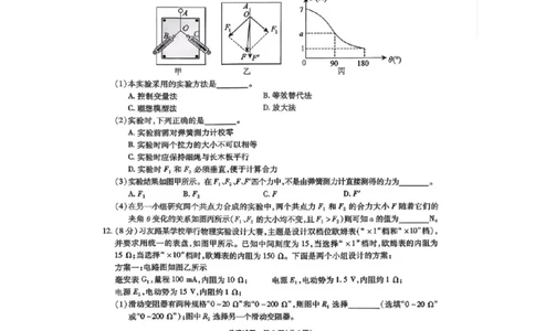 安徽省六校2026年元月高三素质检测考试物理(1)_2026年1月_260111安徽六校教育研究会2026届元月高三素质检测考试（全科）