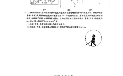 安徽省六校2026年元月高三素质检测考试物理(1)_2026年1月_260111安徽六校教育研究会2026届元月高三素质检测考试（全科）