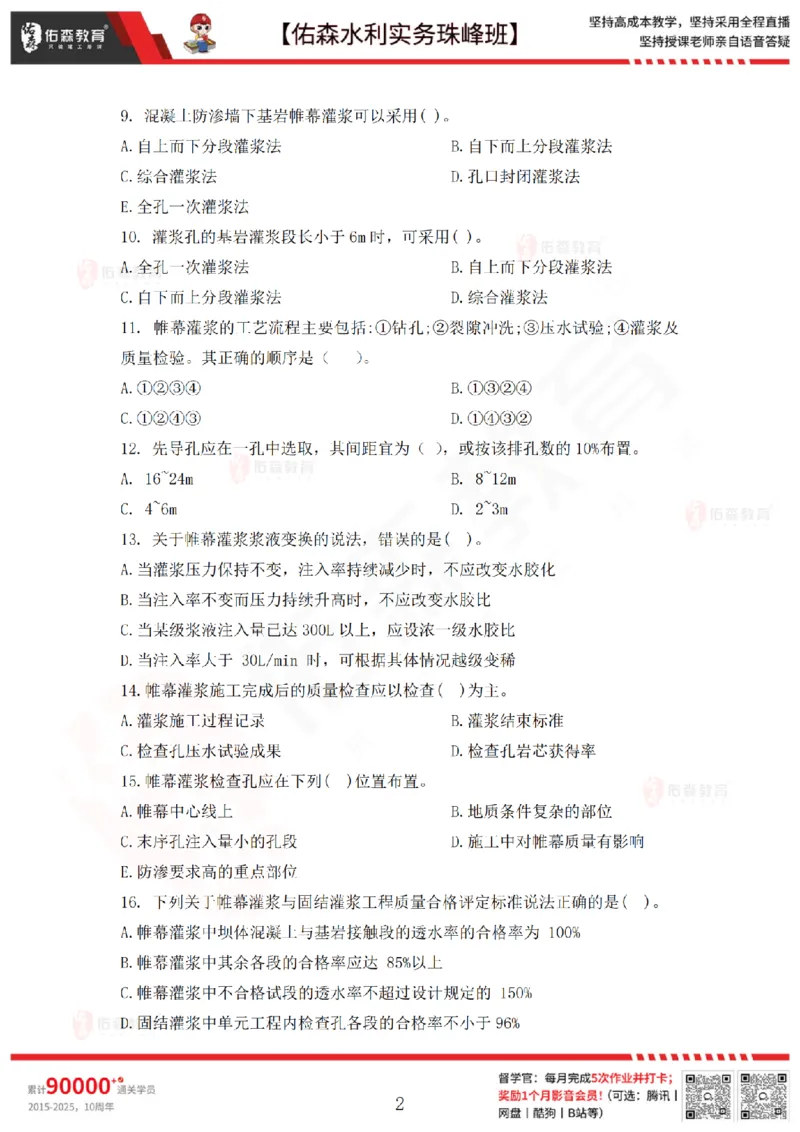 3月10日佑森水利实务珠峰班VIP作业_2026年一级建造师_2026年一建水利_2025年一建水利SVIP_02-基础精讲✿高端面授✿深度强化_31-水利《珠峰直播班》赵建玲YS推荐_3.10