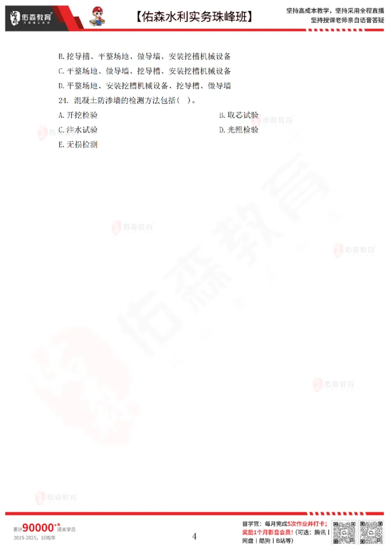 3月10日佑森水利实务珠峰班VIP作业_2026年一级建造师_2026年一建水利_2025年一建水利SVIP_02-基础精讲✿高端面授✿深度强化_31-水利《珠峰直播班》赵建玲YS推荐_3.10