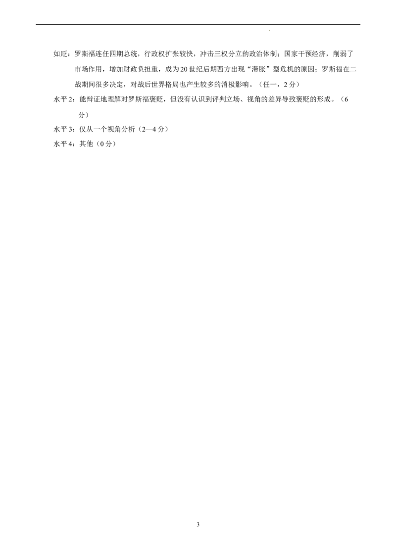 历史（上海卷）（参考答案）_2023高考押题卷_学易金卷-2023学科网押题卷（各科各版本）_2023学科网押题卷-学易金卷-历史_历史（上海卷）-学易金卷：2023年高考考前押题密卷