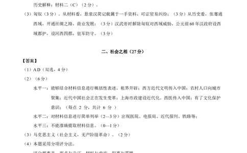 历史（上海卷）（参考答案）_2023高考押题卷_学易金卷-2023学科网押题卷（各科各版本）_2023学科网押题卷-学易金卷-历史_历史（上海卷）-学易金卷：2023年高考考前押题密卷
