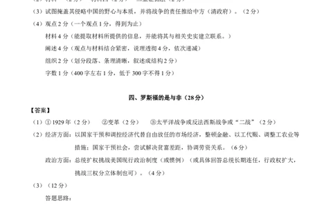 历史（上海卷）（参考答案）_2023高考押题卷_学易金卷-2023学科网押题卷（各科各版本）_2023学科网押题卷-学易金卷-历史_历史（上海卷）-学易金卷：2023年高考考前押题密卷