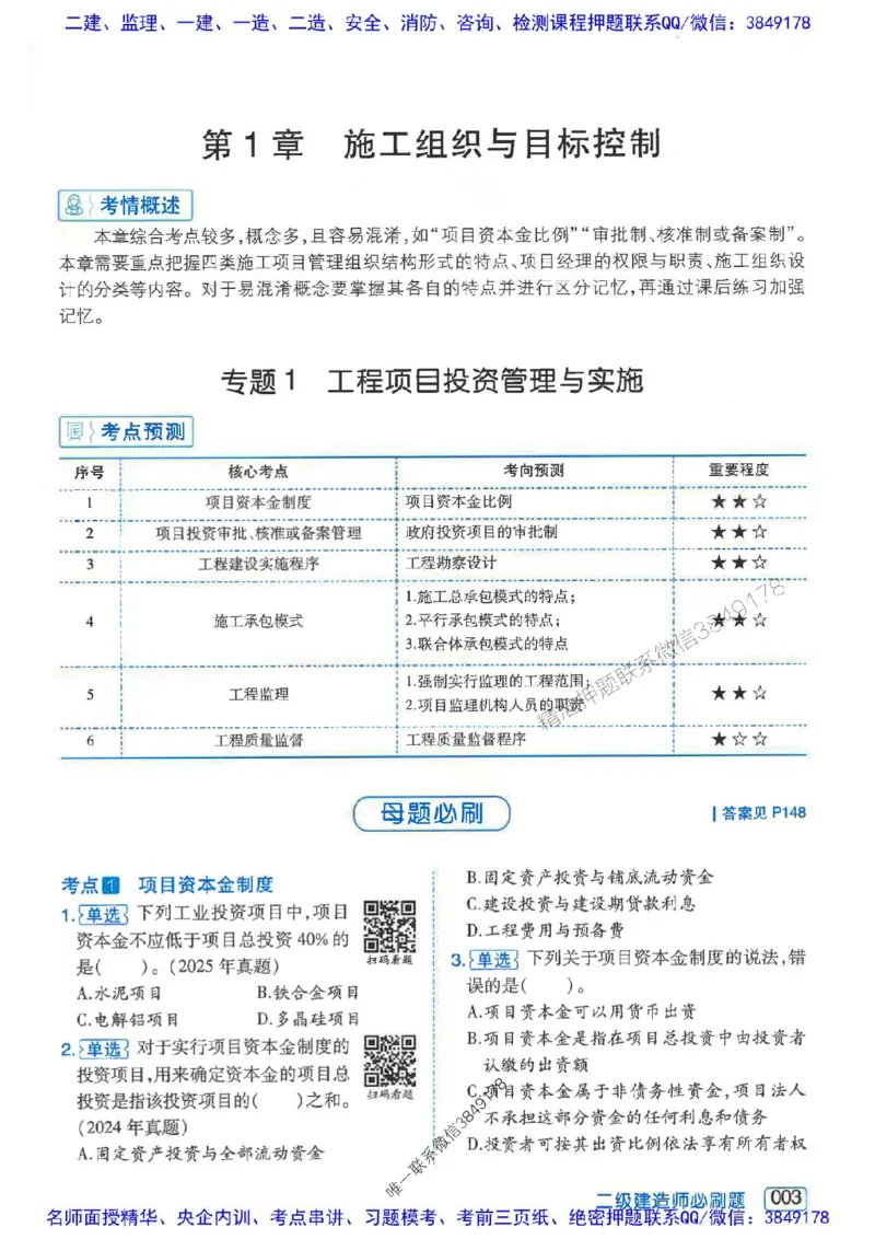2026年二建管理-核心考点必刷题推荐_2026二建全科_2026二级建造师（持续更新）看这里_2026二建管理SVIP_01-精华文档✿电子教材✿历年真题