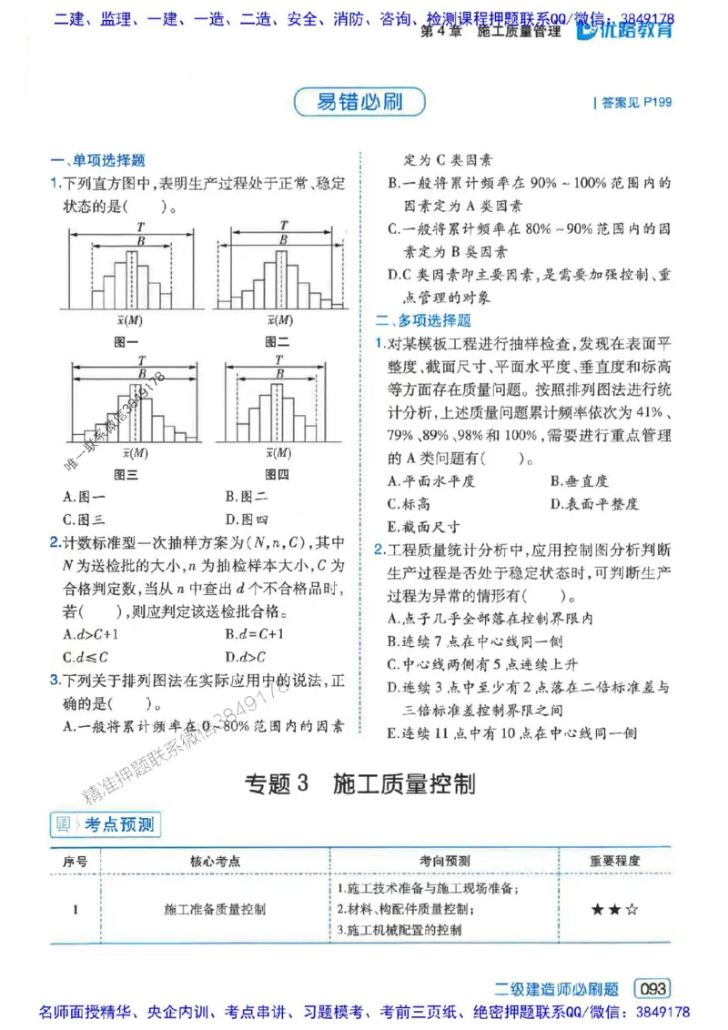 2026年二建管理-核心考点必刷题推荐_2026二建全科_2026二级建造师（持续更新）看这里_2026二建管理SVIP_01-精华文档✿电子教材✿历年真题