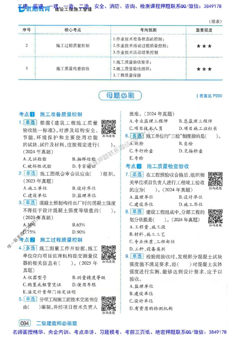 2026年二建管理-核心考点必刷题推荐_2026二建全科_2026二级建造师（持续更新）看这里_2026二建管理SVIP_01-精华文档✿电子教材✿历年真题