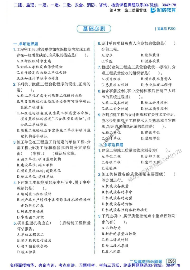 2026年二建管理-核心考点必刷题推荐_2026二建全科_2026二级建造师（持续更新）看这里_2026二建管理SVIP_01-精华文档✿电子教材✿历年真题