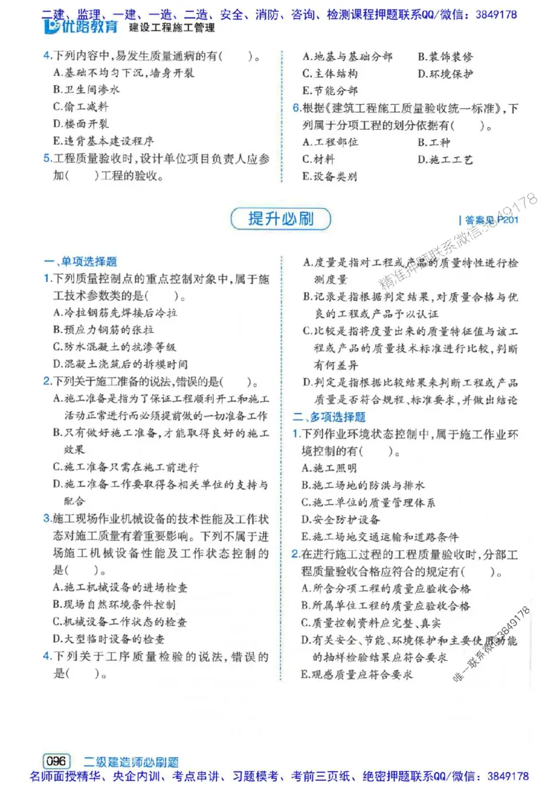 2026年二建管理-核心考点必刷题推荐_2026二建全科_2026二级建造师（持续更新）看这里_2026二建管理SVIP_01-精华文档✿电子教材✿历年真题