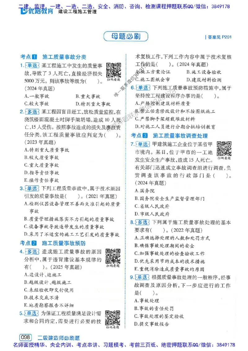 2026年二建管理-核心考点必刷题推荐_2026二建全科_2026二级建造师（持续更新）看这里_2026二建管理SVIP_01-精华文档✿电子教材✿历年真题