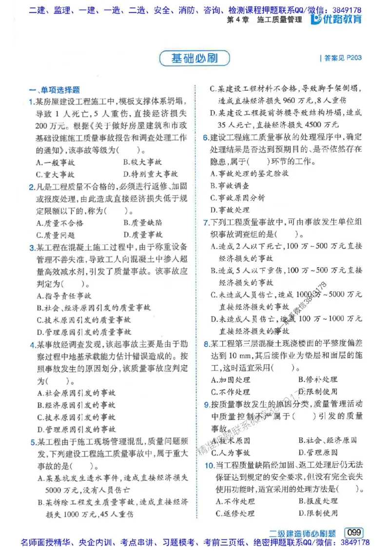 2026年二建管理-核心考点必刷题推荐_2026二建全科_2026二级建造师（持续更新）看这里_2026二建管理SVIP_01-精华文档✿电子教材✿历年真题