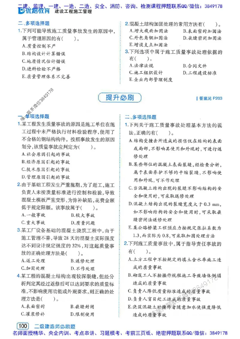 2026年二建管理-核心考点必刷题推荐_2026二建全科_2026二级建造师（持续更新）看这里_2026二建管理SVIP_01-精华文档✿电子教材✿历年真题