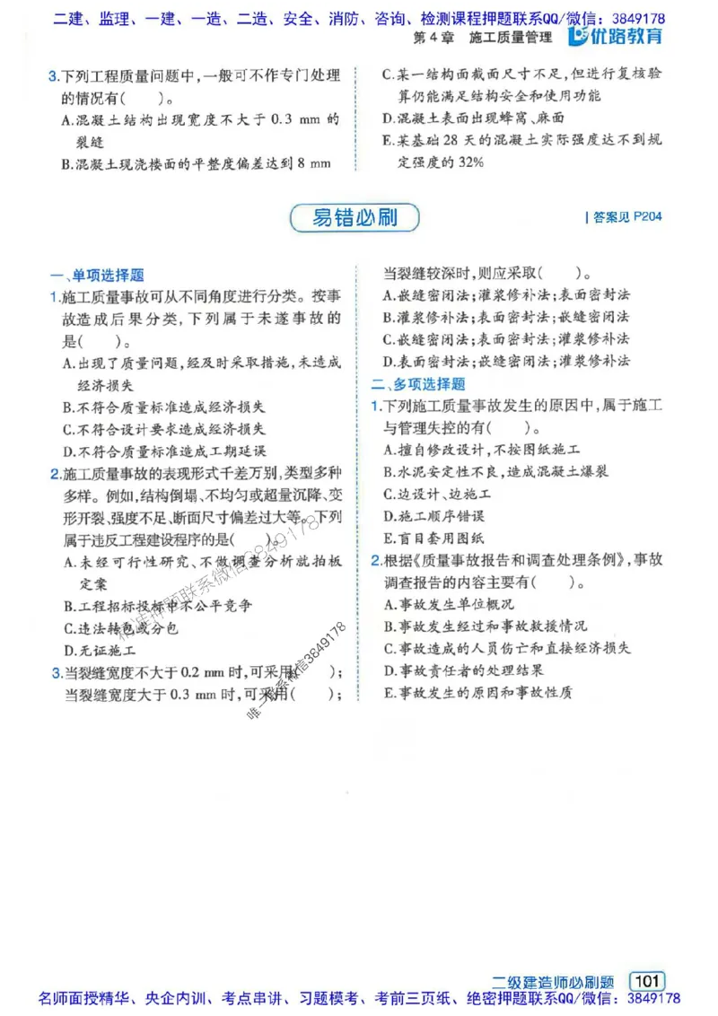 2026年二建管理-核心考点必刷题推荐_2026二建全科_2026二级建造师（持续更新）看这里_2026二建管理SVIP_01-精华文档✿电子教材✿历年真题