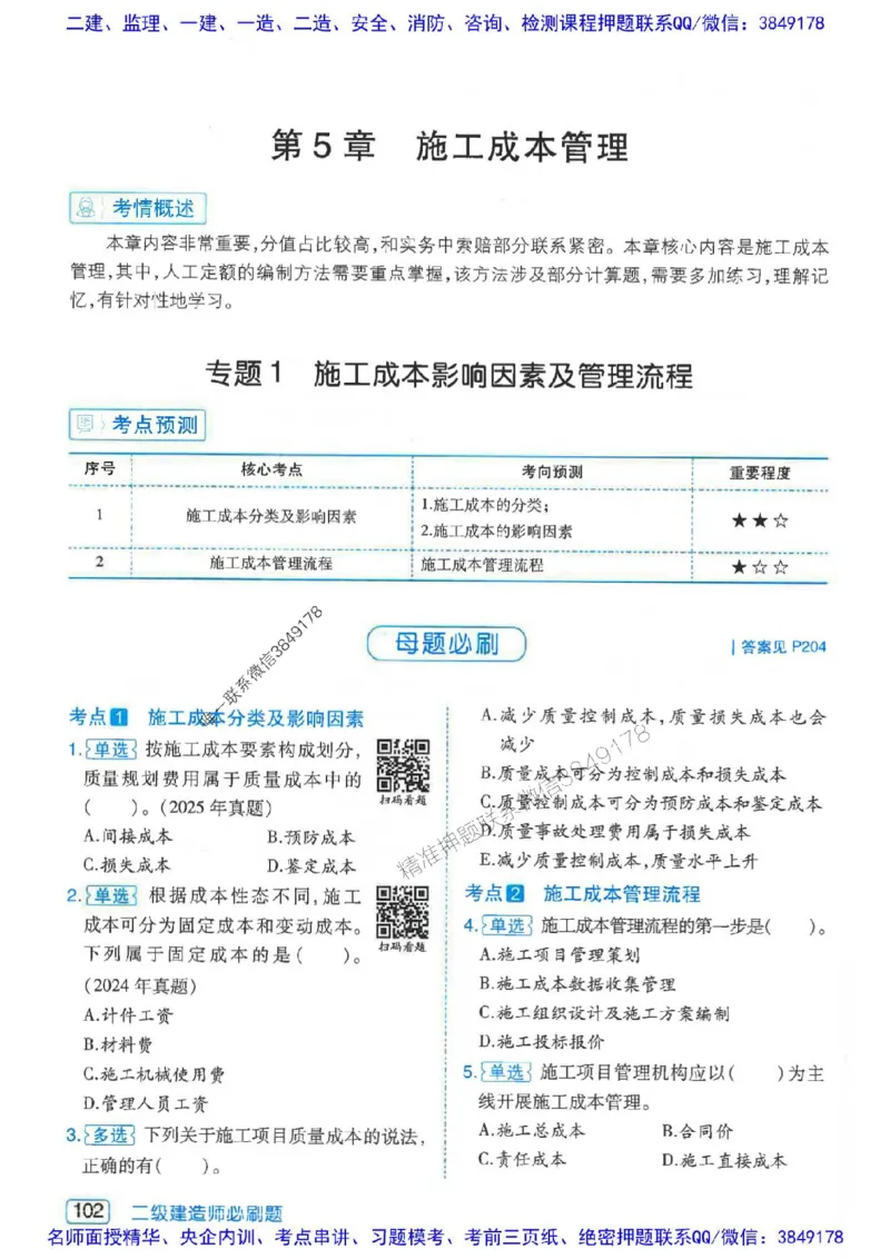 2026年二建管理-核心考点必刷题推荐_2026二建全科_2026二级建造师（持续更新）看这里_2026二建管理SVIP_01-精华文档✿电子教材✿历年真题