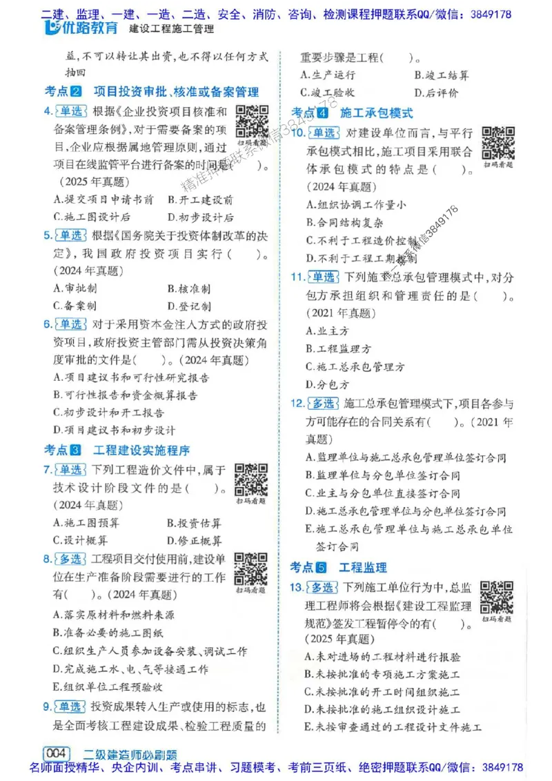 2026年二建管理-核心考点必刷题推荐_2026二建全科_2026二级建造师（持续更新）看这里_2026二建管理SVIP_01-精华文档✿电子教材✿历年真题