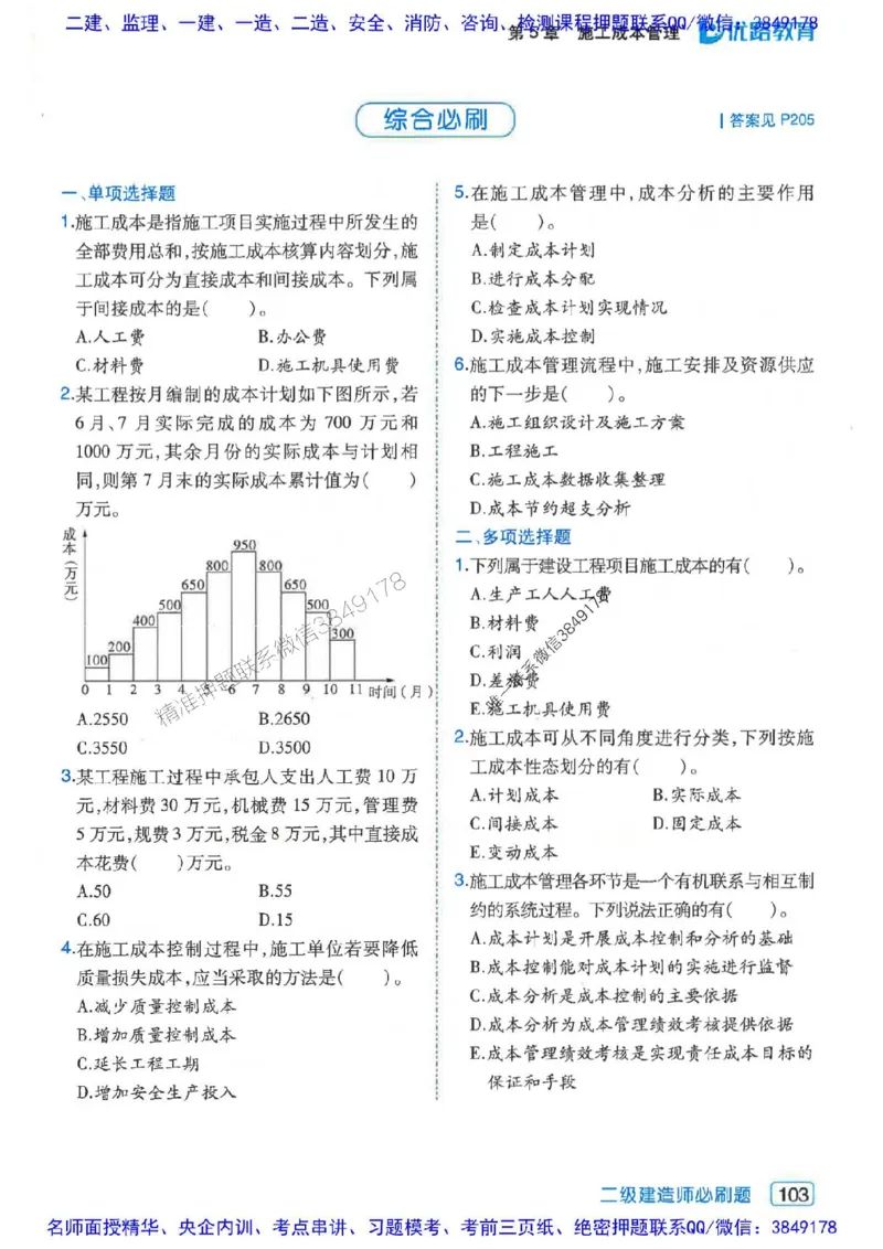 2026年二建管理-核心考点必刷题推荐_2026二建全科_2026二级建造师（持续更新）看这里_2026二建管理SVIP_01-精华文档✿电子教材✿历年真题