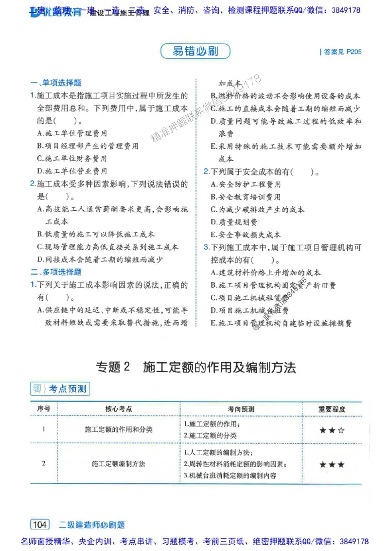 2026年二建管理-核心考点必刷题推荐_2026二建全科_2026二级建造师（持续更新）看这里_2026二建管理SVIP_01-精华文档✿电子教材✿历年真题