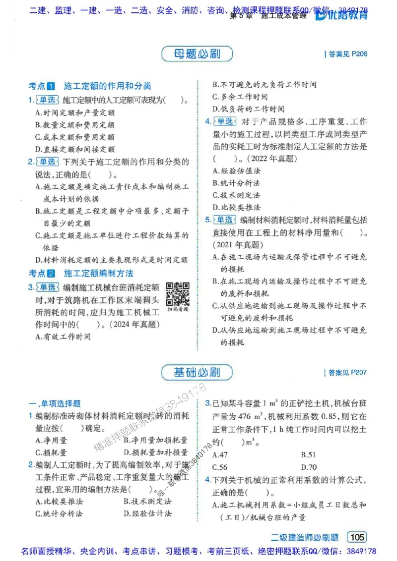 2026年二建管理-核心考点必刷题推荐_2026二建全科_2026二级建造师（持续更新）看这里_2026二建管理SVIP_01-精华文档✿电子教材✿历年真题