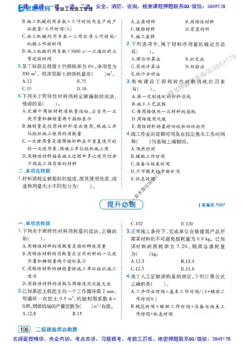 2026年二建管理-核心考点必刷题推荐_2026二建全科_2026二级建造师（持续更新）看这里_2026二建管理SVIP_01-精华文档✿电子教材✿历年真题