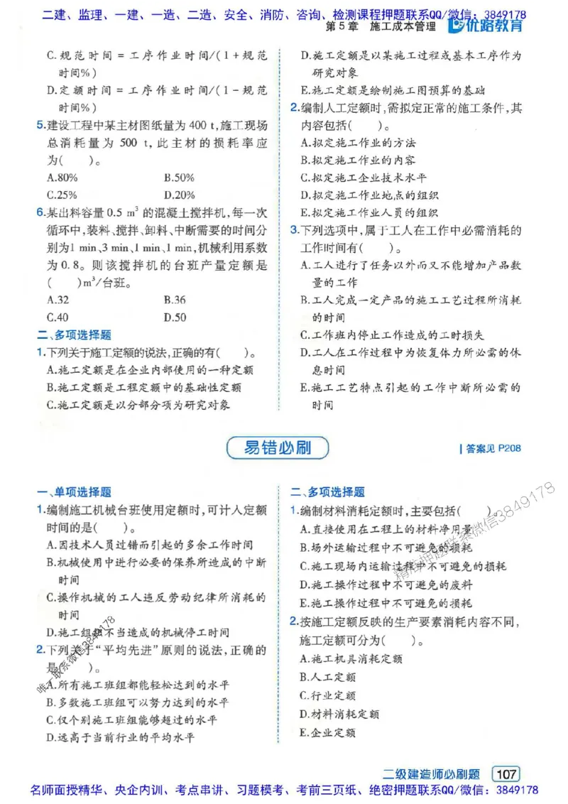 2026年二建管理-核心考点必刷题推荐_2026二建全科_2026二级建造师（持续更新）看这里_2026二建管理SVIP_01-精华文档✿电子教材✿历年真题