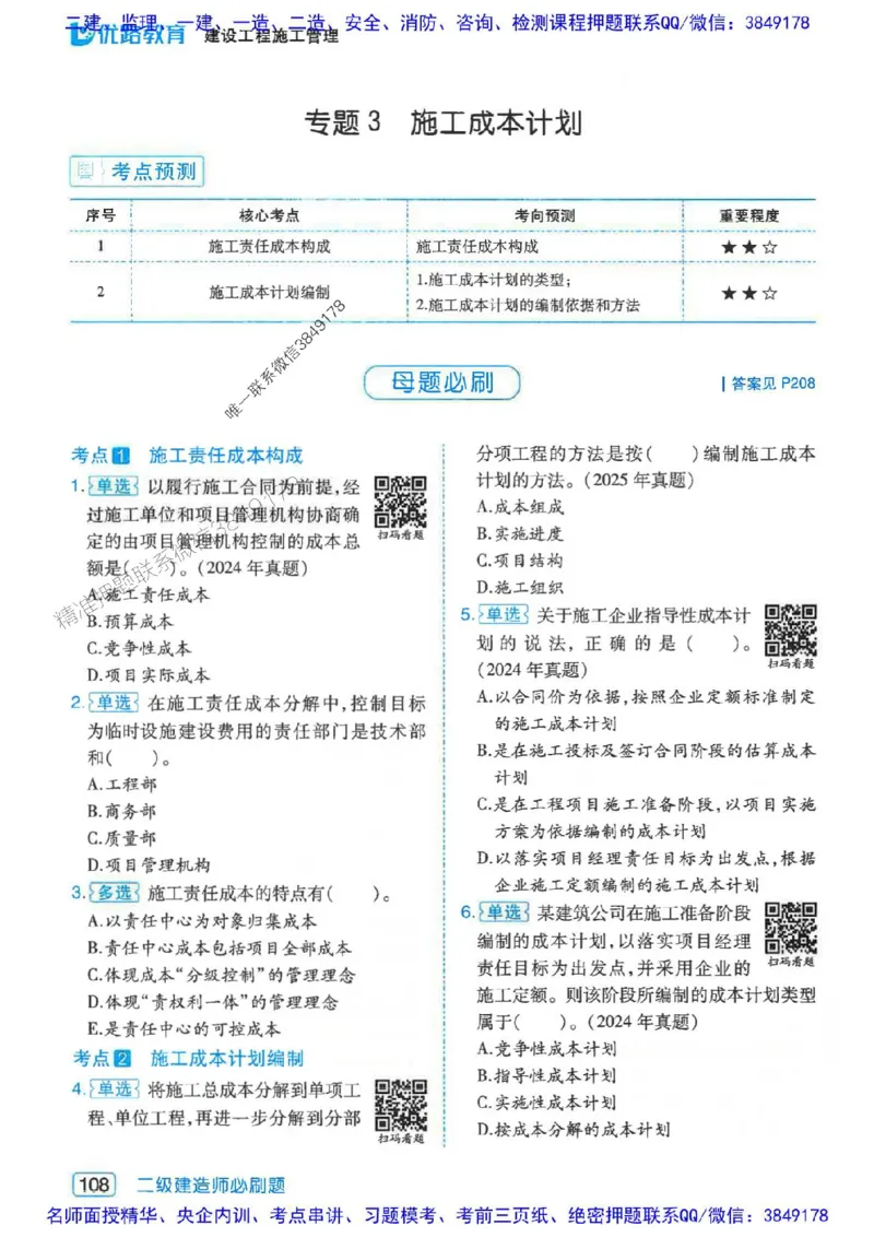 2026年二建管理-核心考点必刷题推荐_2026二建全科_2026二级建造师（持续更新）看这里_2026二建管理SVIP_01-精华文档✿电子教材✿历年真题