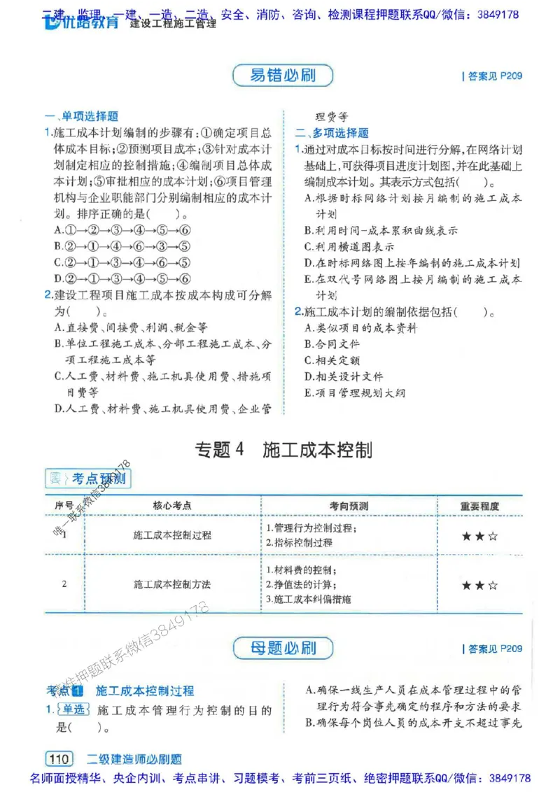 2026年二建管理-核心考点必刷题推荐_2026二建全科_2026二级建造师（持续更新）看这里_2026二建管理SVIP_01-精华文档✿电子教材✿历年真题