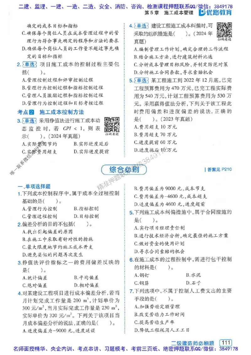 2026年二建管理-核心考点必刷题推荐_2026二建全科_2026二级建造师（持续更新）看这里_2026二建管理SVIP_01-精华文档✿电子教材✿历年真题