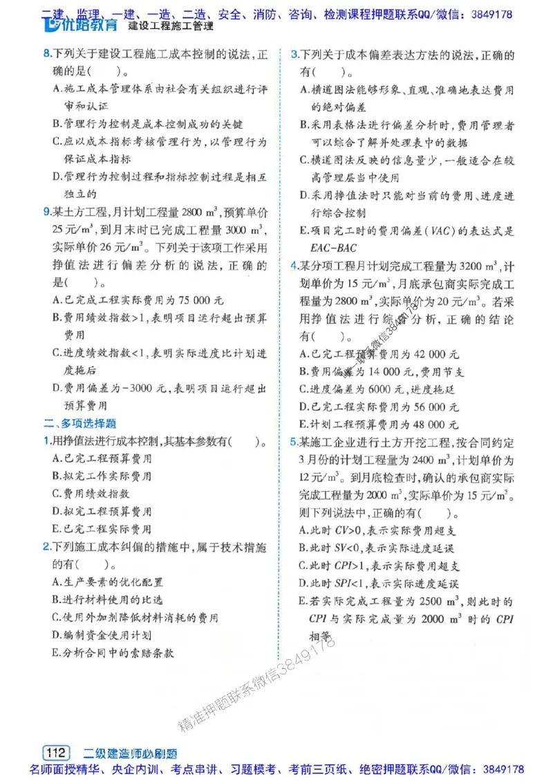 2026年二建管理-核心考点必刷题推荐_2026二建全科_2026二级建造师（持续更新）看这里_2026二建管理SVIP_01-精华文档✿电子教材✿历年真题