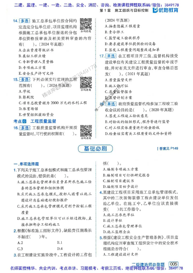 2026年二建管理-核心考点必刷题推荐_2026二建全科_2026二级建造师（持续更新）看这里_2026二建管理SVIP_01-精华文档✿电子教材✿历年真题