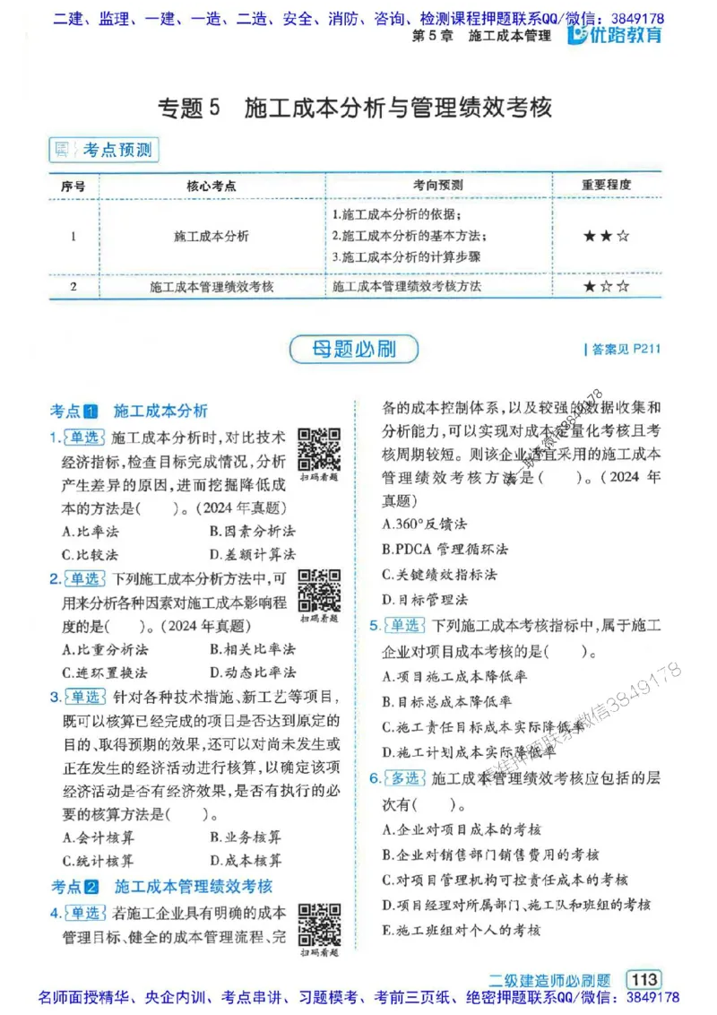 2026年二建管理-核心考点必刷题推荐_2026二建全科_2026二级建造师（持续更新）看这里_2026二建管理SVIP_01-精华文档✿电子教材✿历年真题