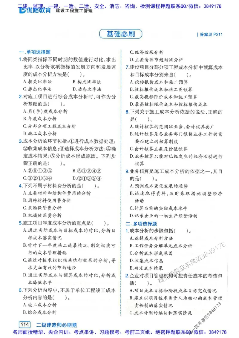 2026年二建管理-核心考点必刷题推荐_2026二建全科_2026二级建造师（持续更新）看这里_2026二建管理SVIP_01-精华文档✿电子教材✿历年真题