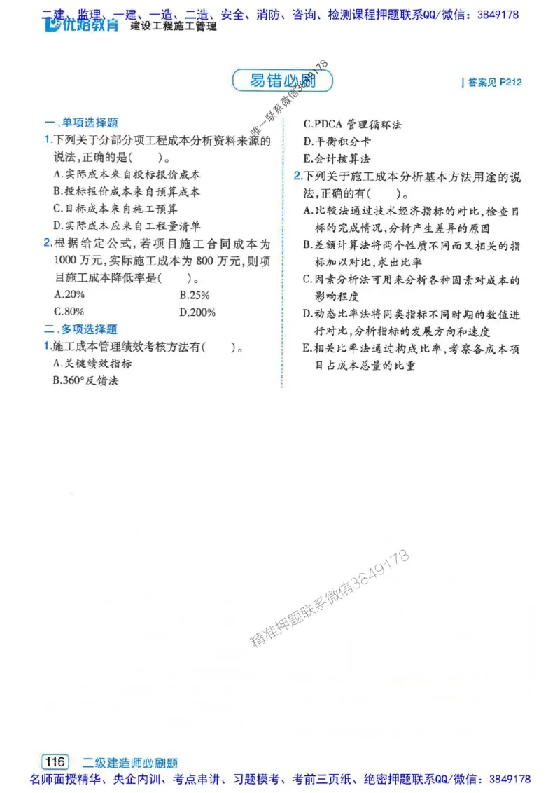 2026年二建管理-核心考点必刷题推荐_2026二建全科_2026二级建造师（持续更新）看这里_2026二建管理SVIP_01-精华文档✿电子教材✿历年真题