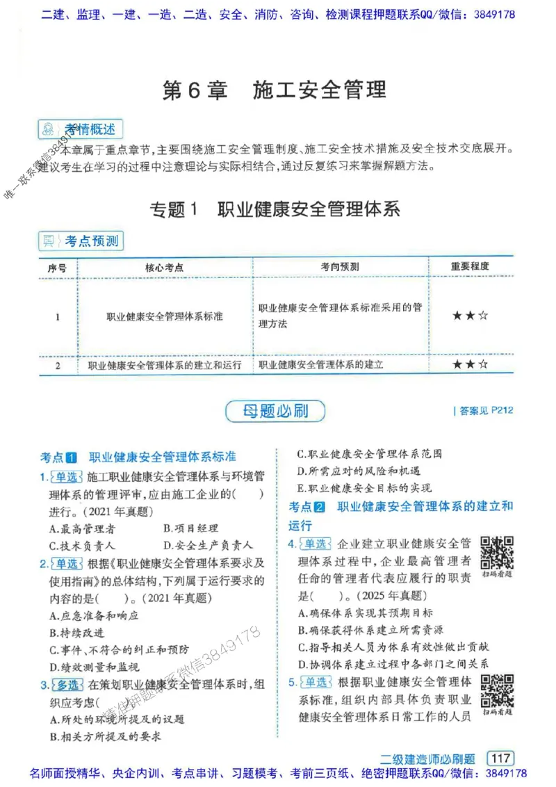 2026年二建管理-核心考点必刷题推荐_2026二建全科_2026二级建造师（持续更新）看这里_2026二建管理SVIP_01-精华文档✿电子教材✿历年真题