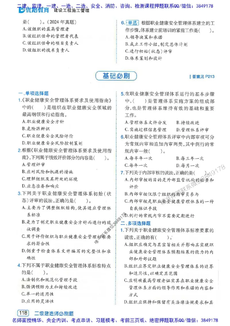 2026年二建管理-核心考点必刷题推荐_2026二建全科_2026二级建造师（持续更新）看这里_2026二建管理SVIP_01-精华文档✿电子教材✿历年真题